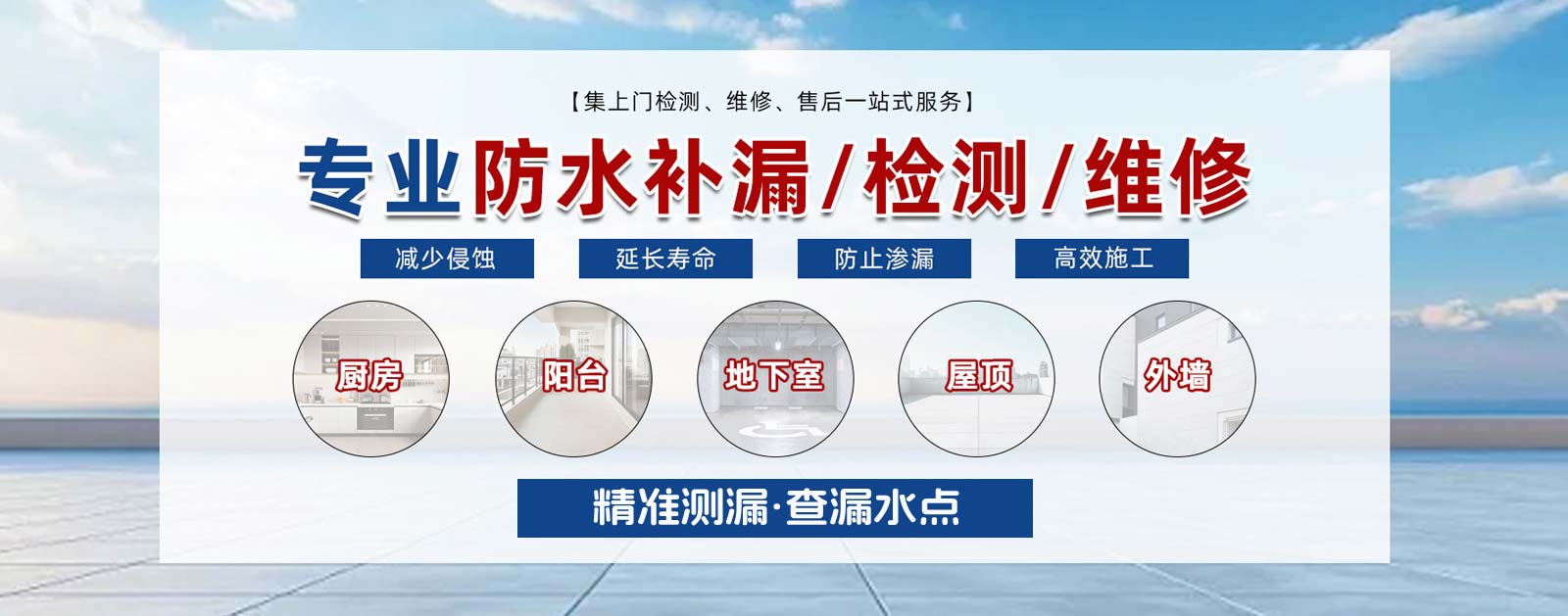 宁波漏水维修
