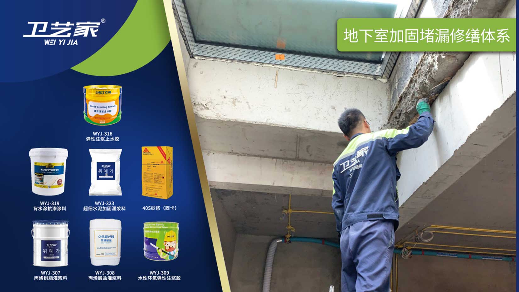 宁波地下室防水堵漏维修
