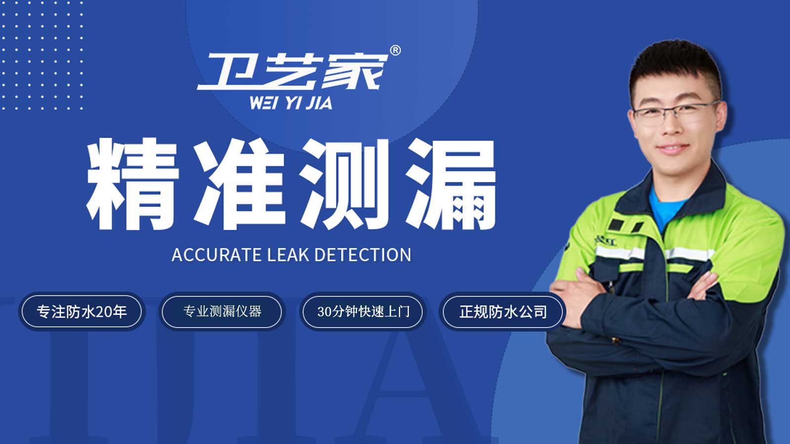 宁波漏水检测精准定位一次多少钱