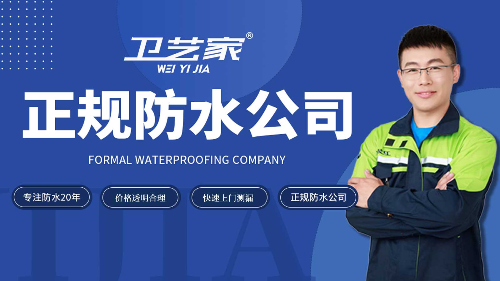 宁波正规防水公司