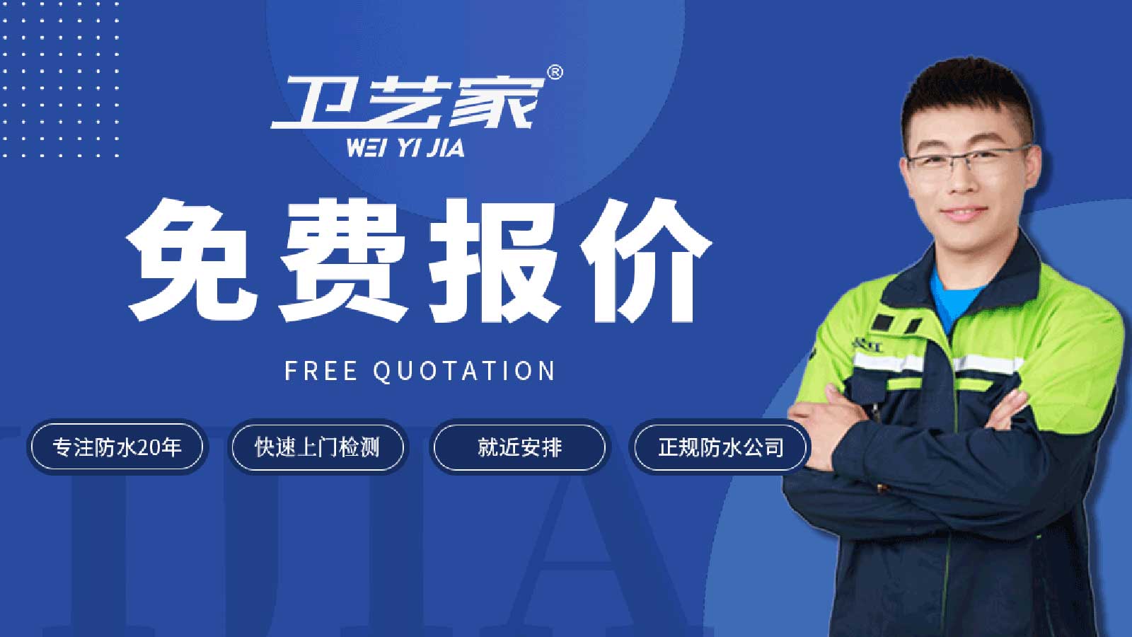 宁波防水公司免费报价