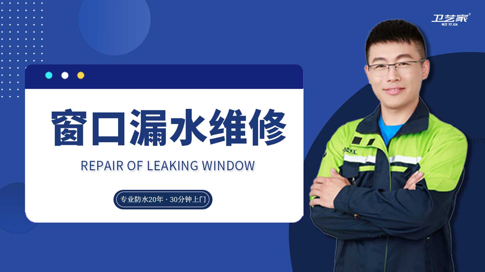 宁波窗口漏水维修