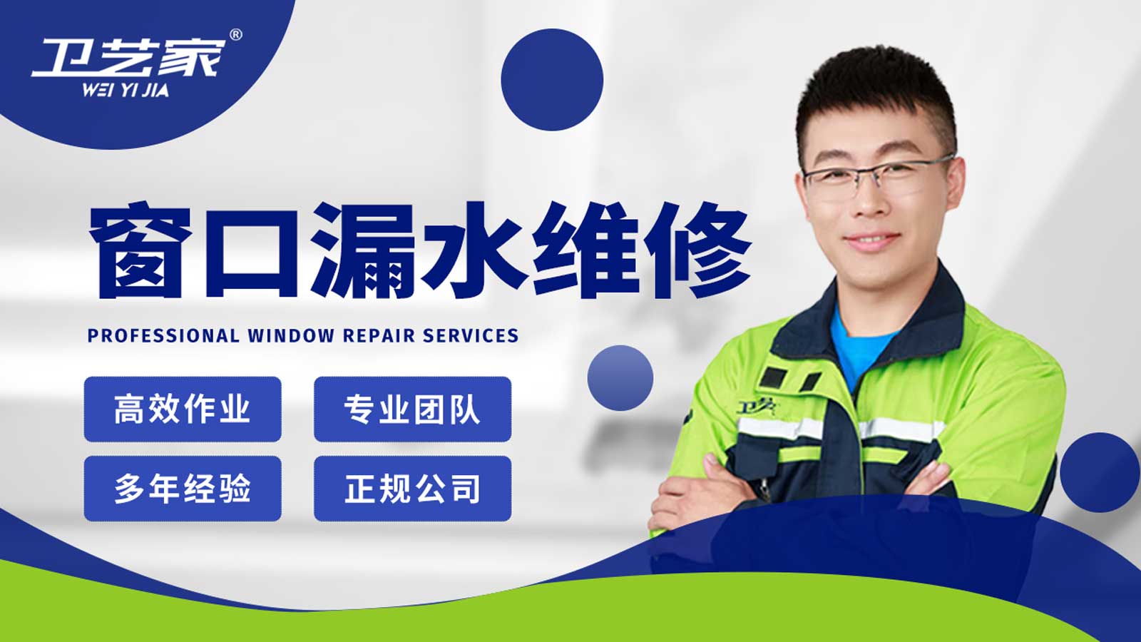 宁波窗口漏水渗水维修